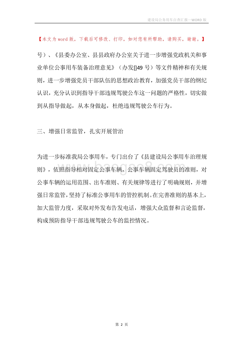 建设局公务用车自查汇报.docx_第2页