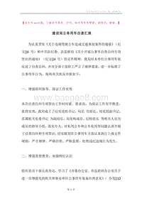 建设局公务用车自查汇报.docx