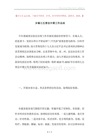 乡镇七五普法中期工作总结.docx