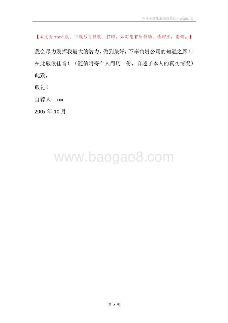 会计电算化求职自荐信.docx_第2页