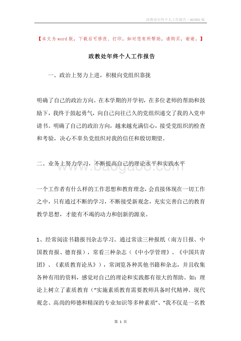 政教处年终个人工作报告.docx_第1页