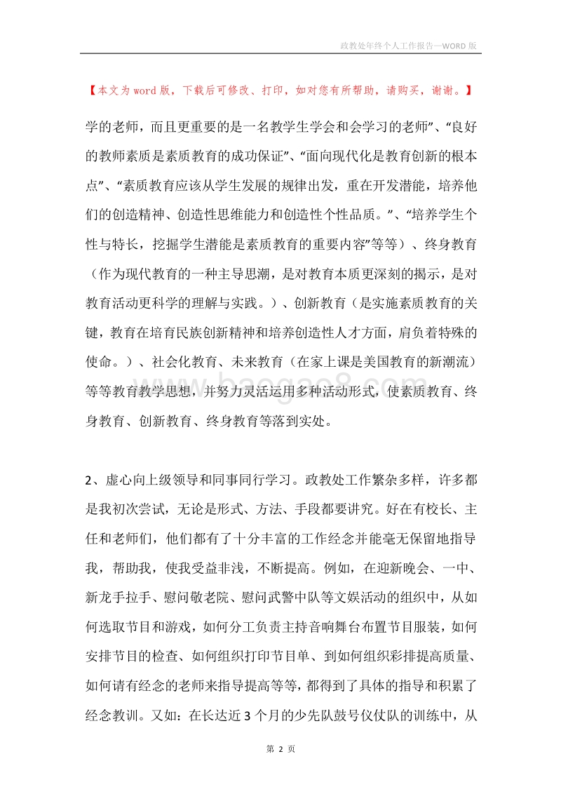 政教处年终个人工作报告.docx_第2页