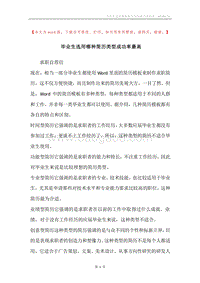 毕业生选用哪种简历类型成功率最高.docx