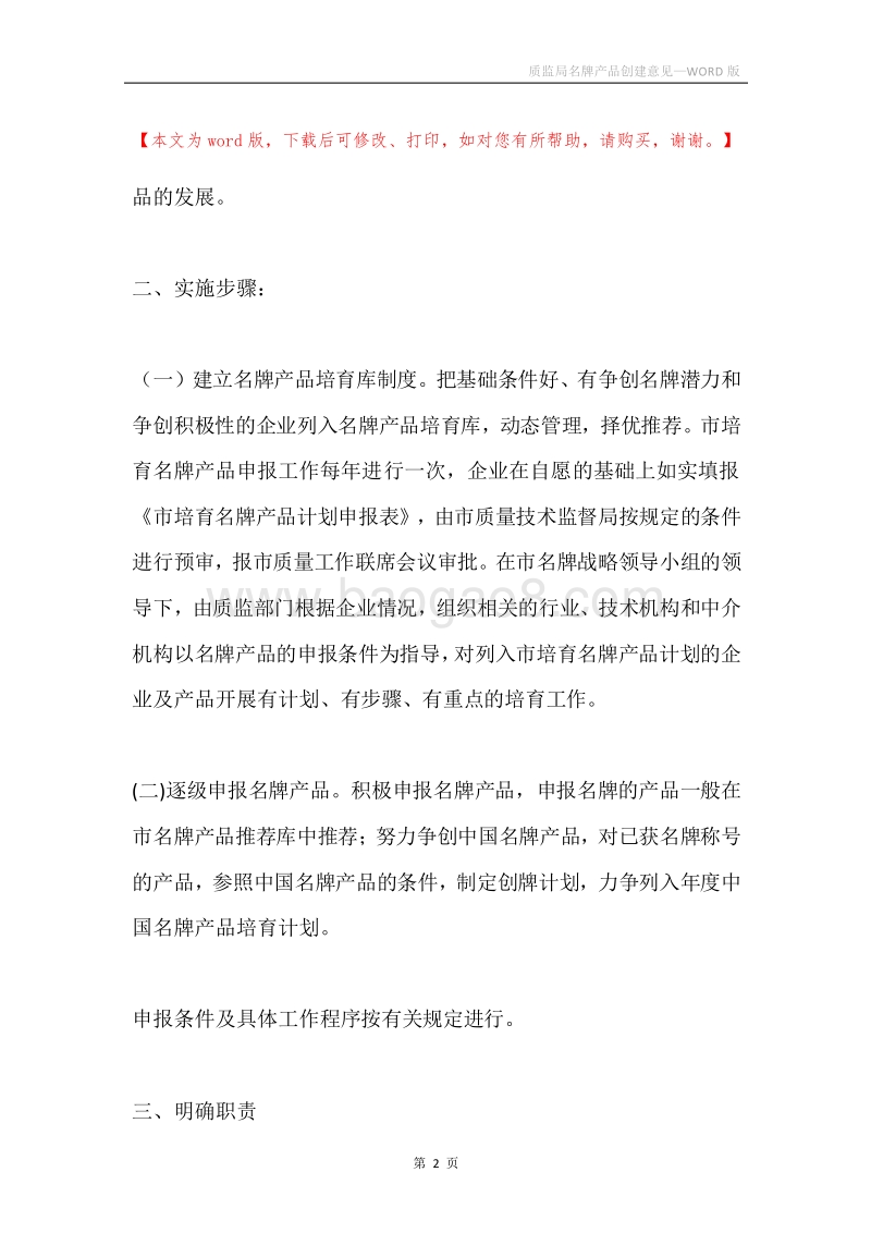 质监局名牌产品创建意见.docx_第2页