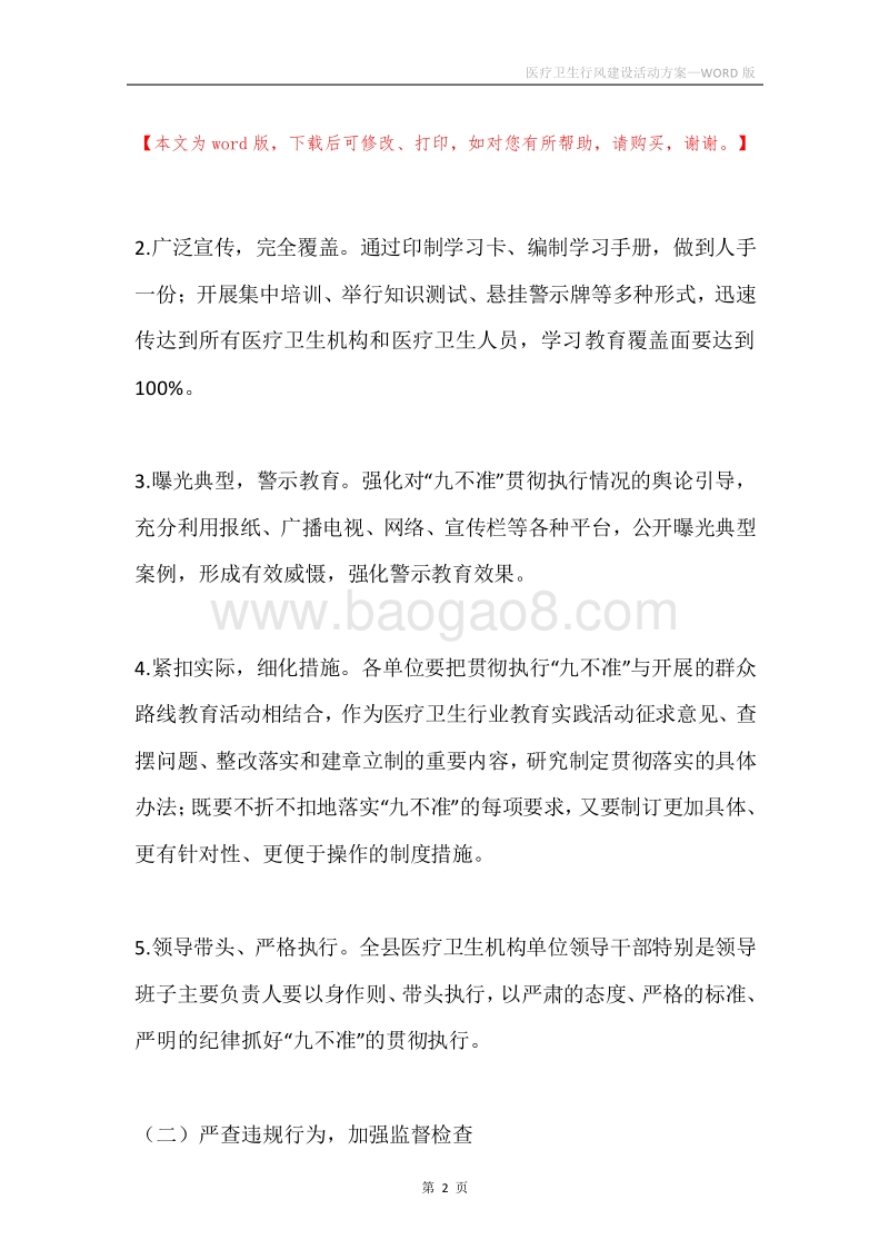 医疗卫生行风建设活动方案.docx_第2页