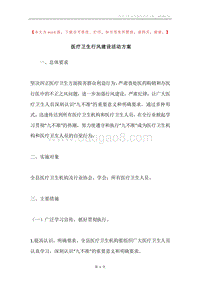 医疗卫生行风建设活动方案.docx