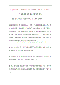 严打非法营运和偷逃门票工作通知.docx
