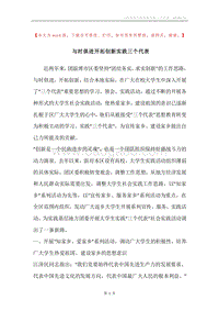 与时俱进开拓创新实践三个代表.docx