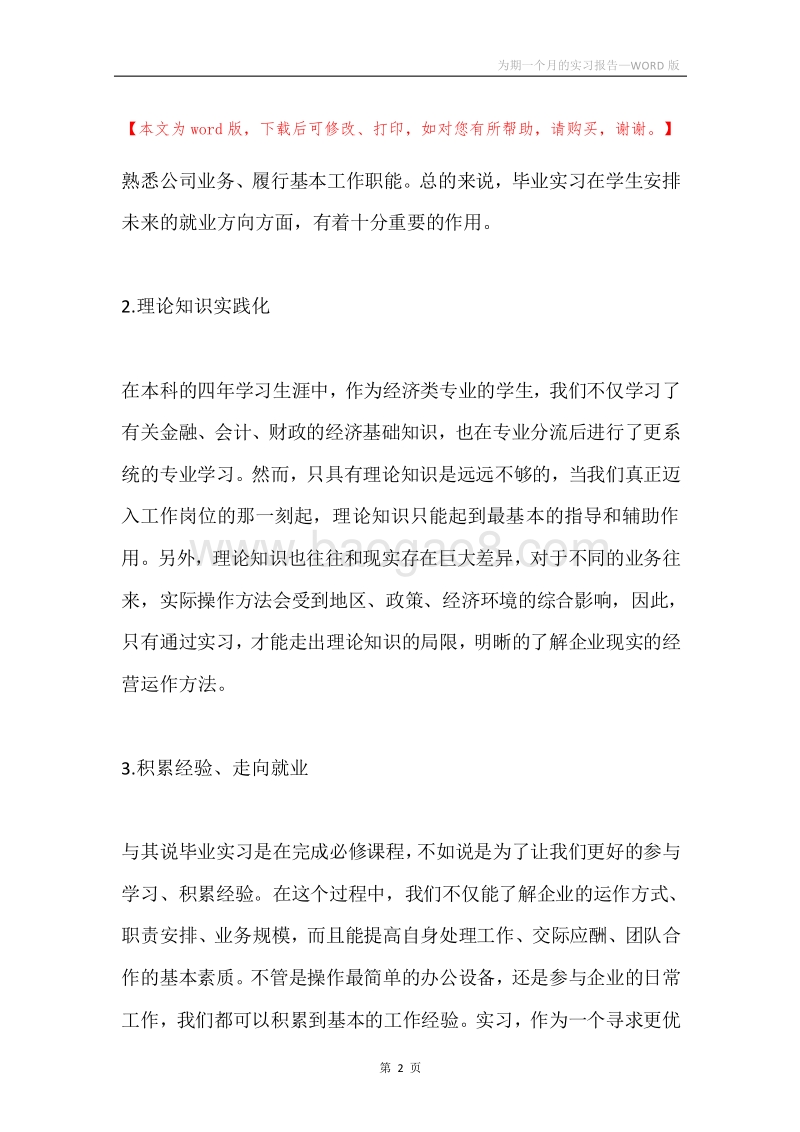 为期一个月的实习报告.docx_第2页