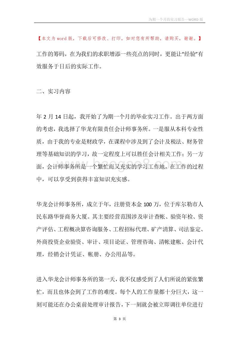 为期一个月的实习报告.docx_第3页
