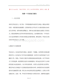 为期一个月的实习报告.docx