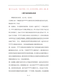 大厦开盘答谢酒会致辞.docx