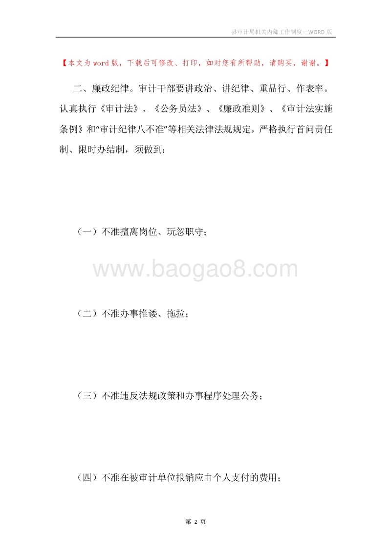 县审计局机关内部工作制度.docx_第2页