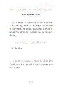 县审计局机关内部工作制度.docx