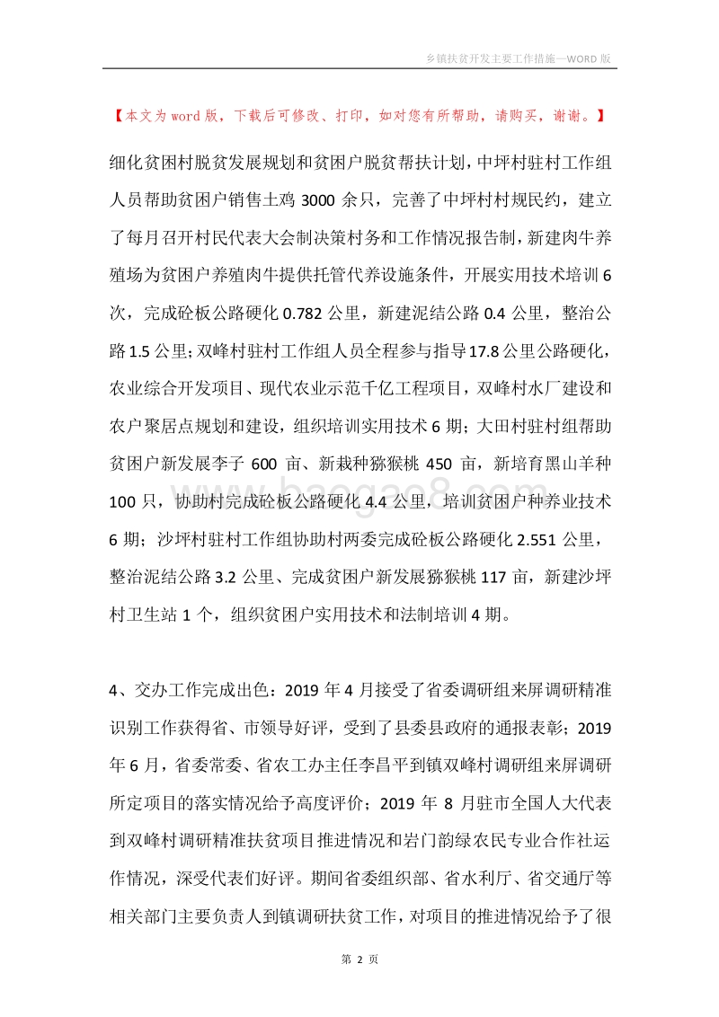 乡镇扶贫开发主要工作措施.docx_第2页