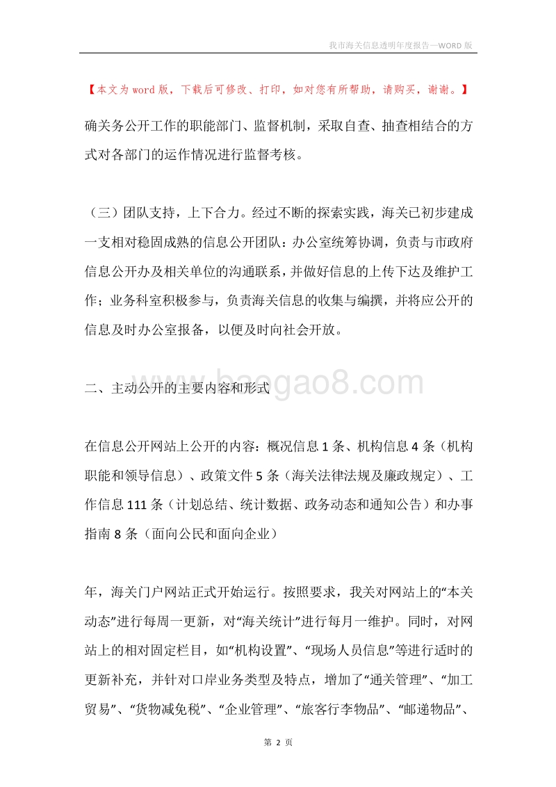 我市海关信息透明年度报告.docx_第2页