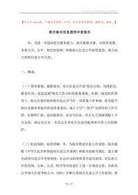 我市海关信息透明年度报告.docx