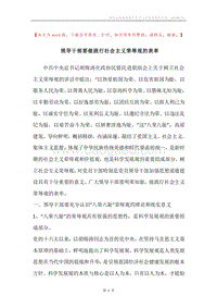 领导干部要做践行社会主义荣辱观的表率.docx