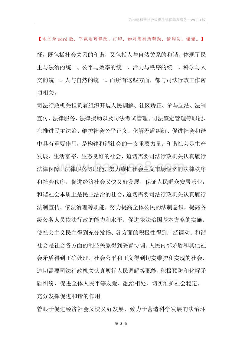 为构建和谐社会提供法律保障和服务.docx_第2页