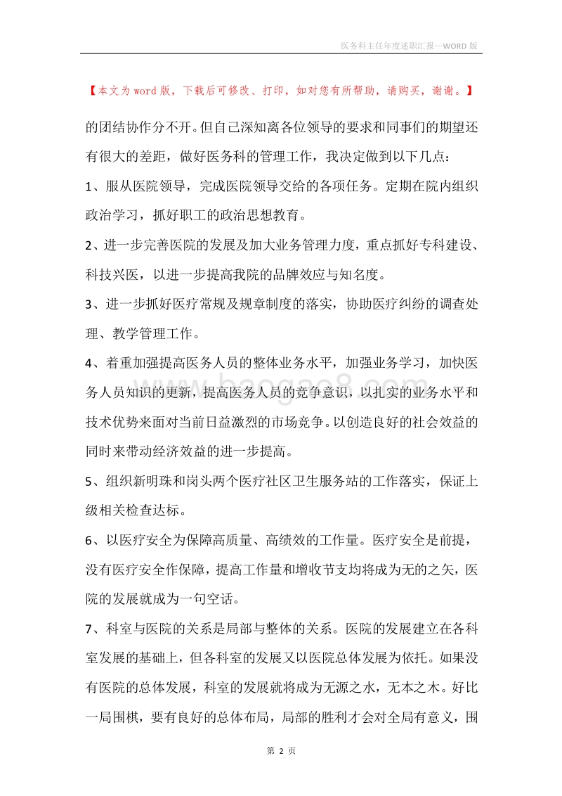 医务科主任年度述职汇报.docx_第2页