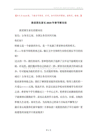 致贫困生家长2019年春节慰问信.docx