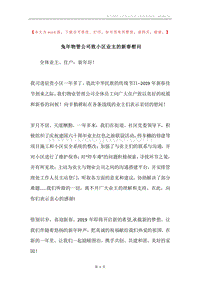 兔年物管公司致小区业主的新春慰问.docx