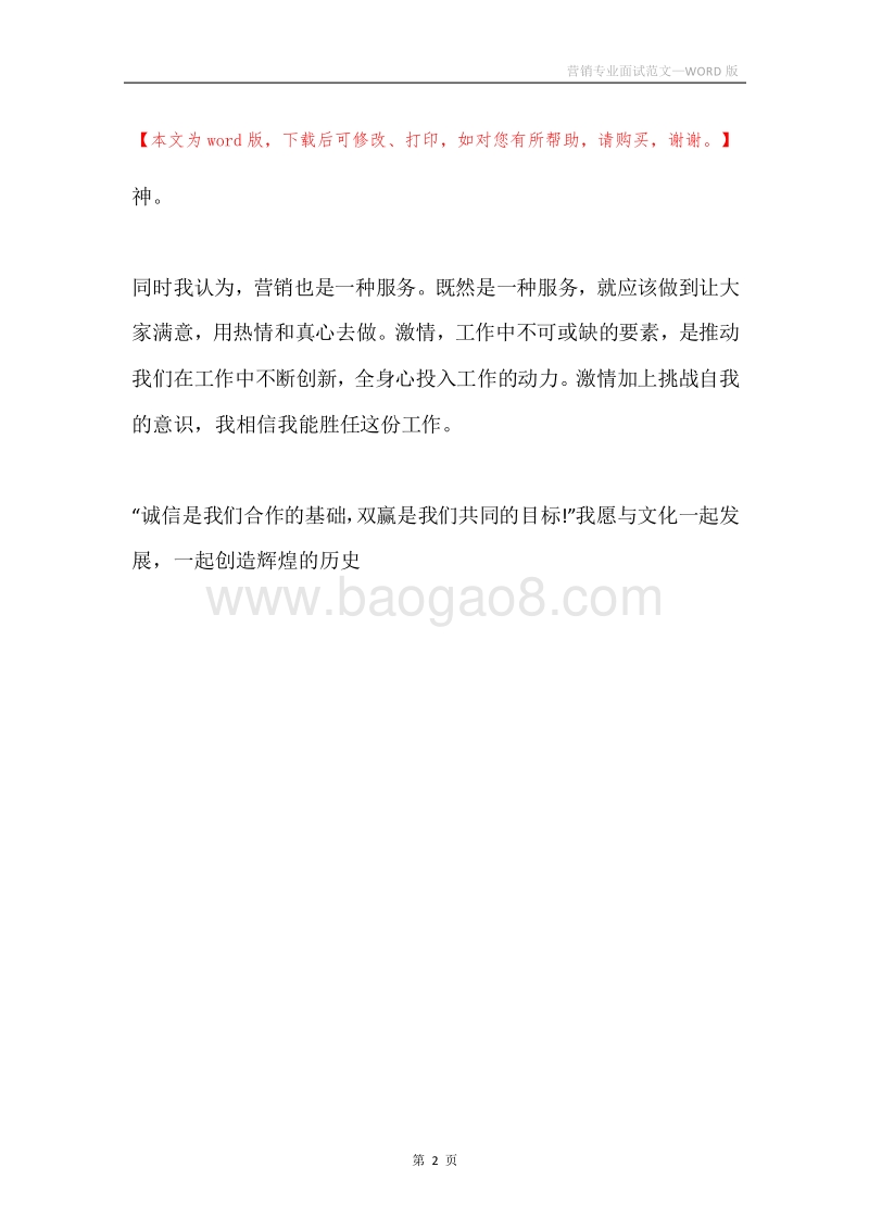 营销专业面试范文.docx_第2页
