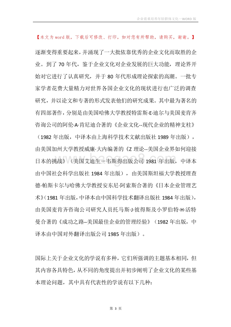 企业着重培养年轻群体文化.docx_第3页