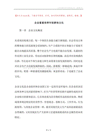 企业着重培养年轻群体文化.docx