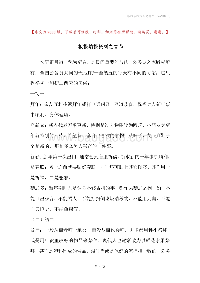 板报墙报资料之春节.docx_第1页