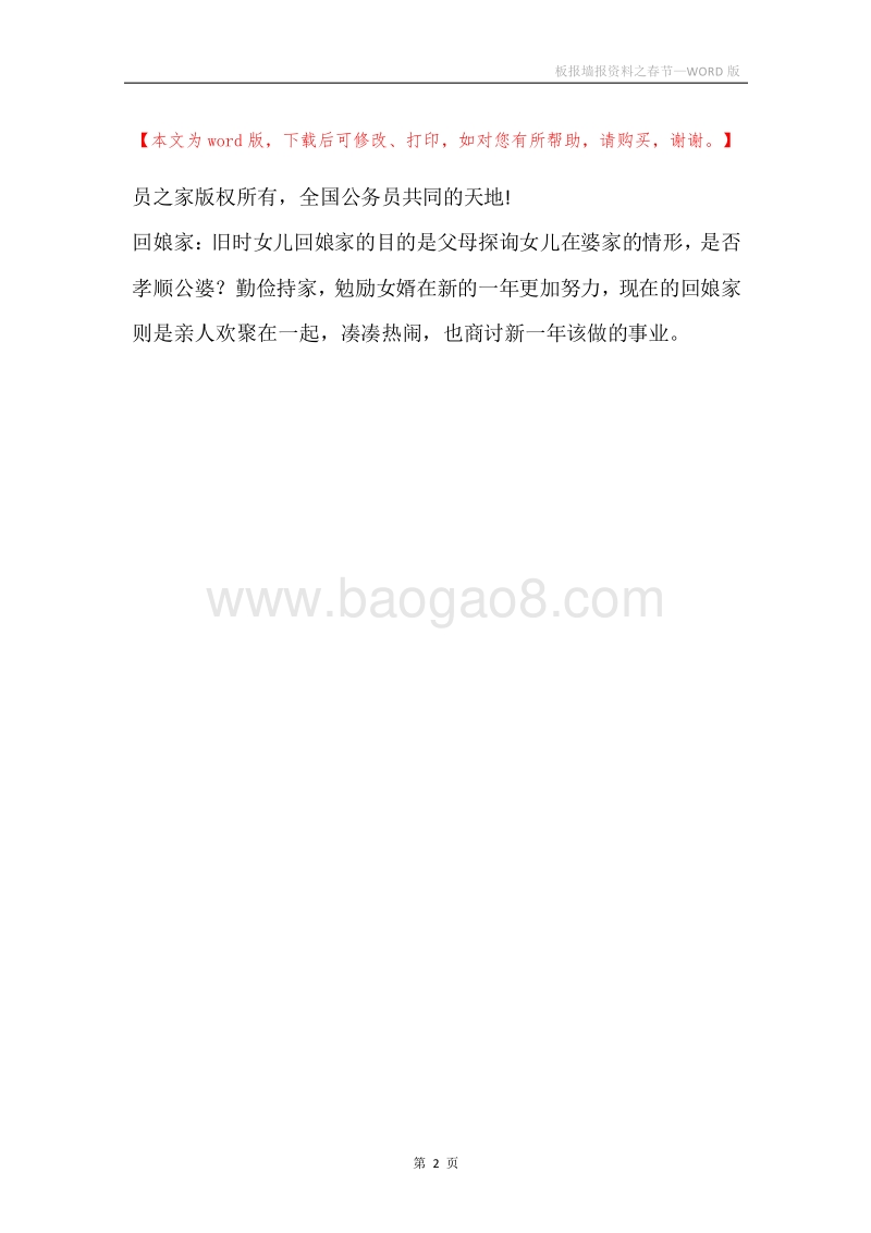 板报墙报资料之春节.docx_第2页