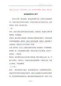 板报墙报资料之春节.docx