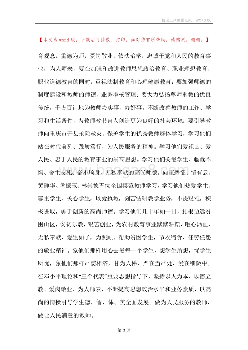 校园三风整顿交流.docx_第2页