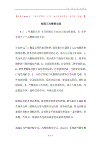 校园三风整顿交流.docx