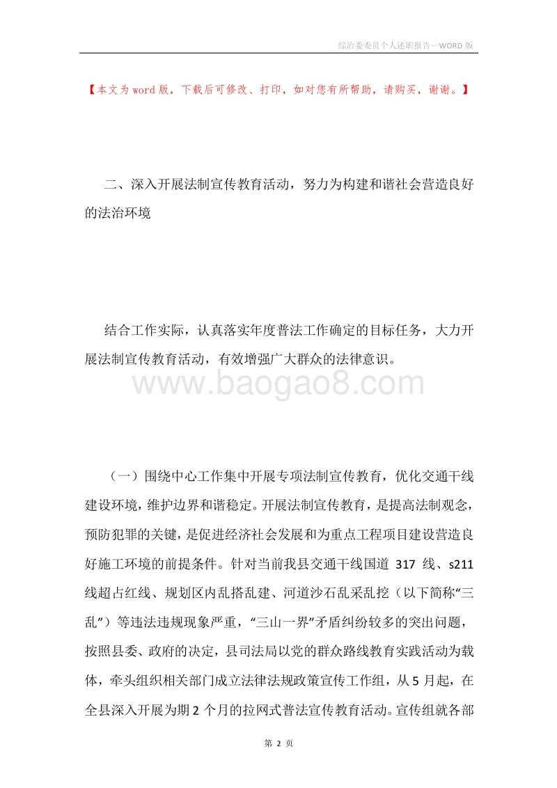 综治委委员个人述职报告.docx_第2页