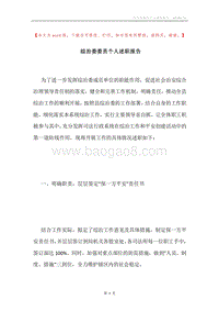综治委委员个人述职报告.docx