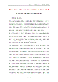 在邓小平同志诞辰周年纪念大会上的讲话.docx