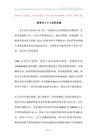 维修电工个人述职述廉.docx