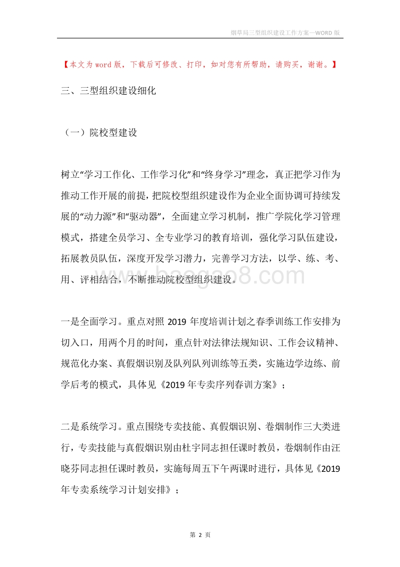 烟草局三型组织建设工作方案.docx_第2页