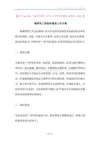 烟草局三型组织建设工作方案.docx