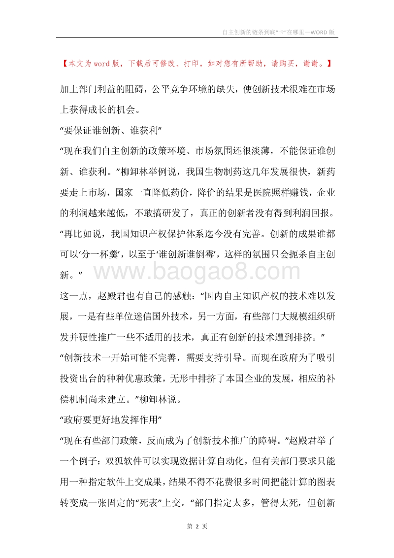 自主创新的链条到底“卡”在哪里.docx_第2页