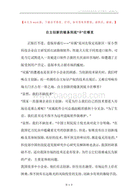 自主创新的链条到底“卡”在哪里.docx
