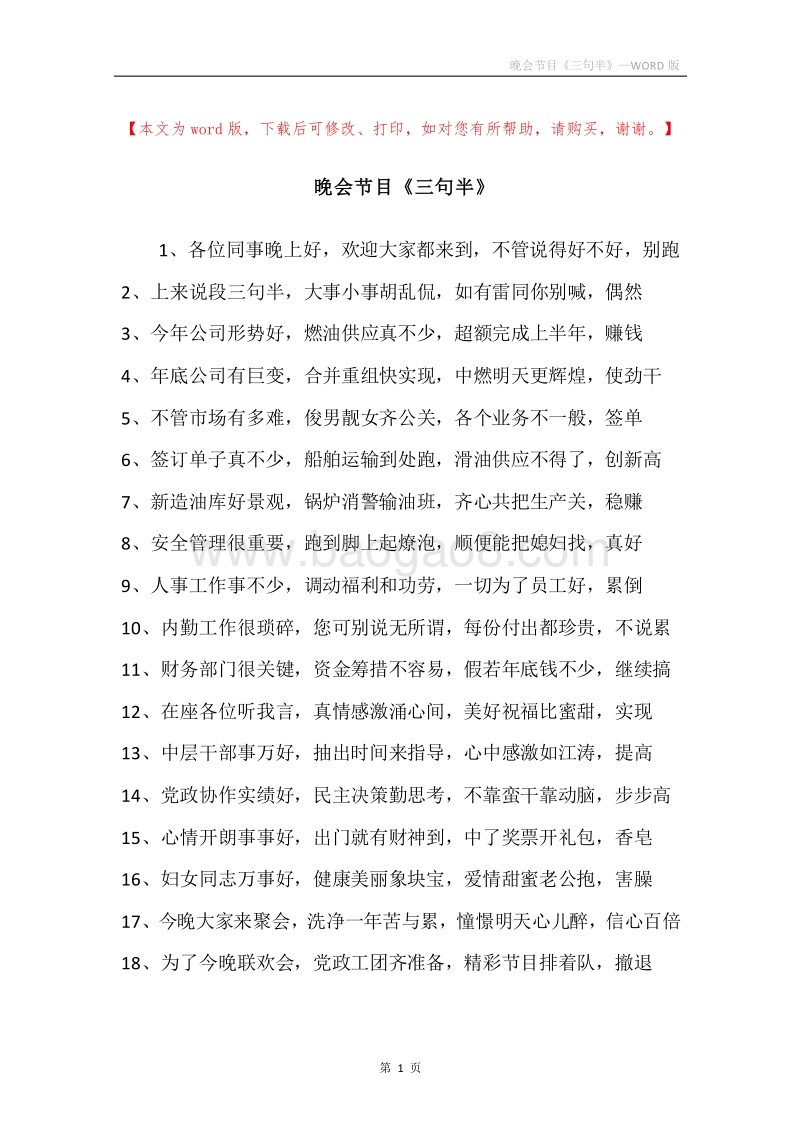 晚会节目《三句半》.docx_第1页
