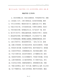 晚会节目《三句半》.docx