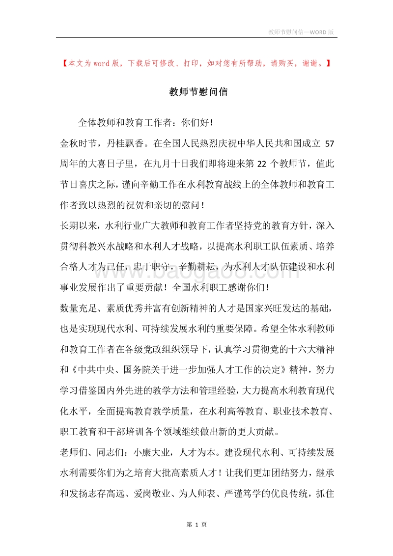教师节慰问信_1.docx_第1页