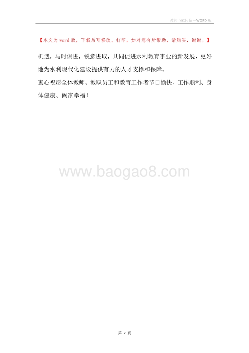 教师节慰问信_1.docx_第2页