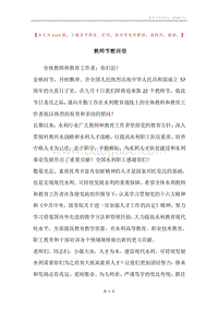 教师节慰问信_1.docx