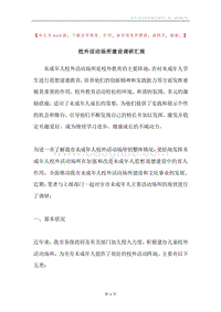 校外活动场所建设调研汇报.docx