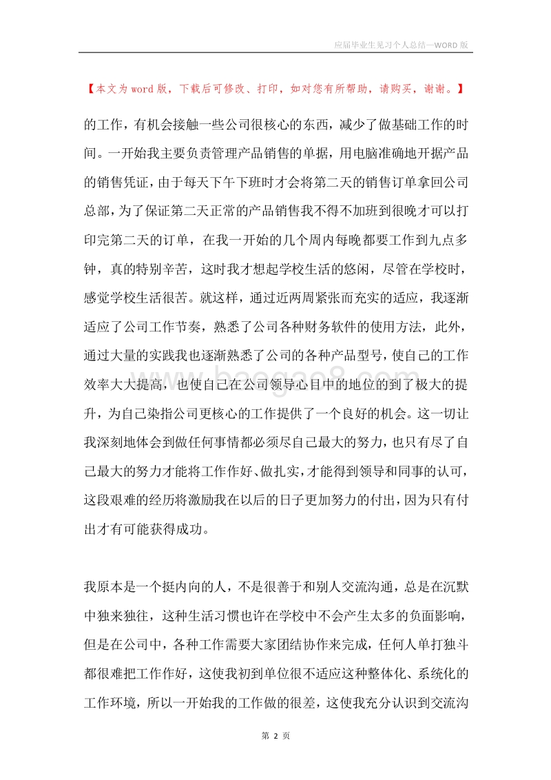 应届毕业生见习个人总结.docx_第2页
