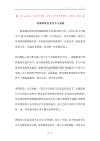 应届毕业生见习个人总结.docx